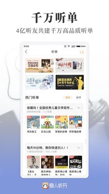 懒人听书2