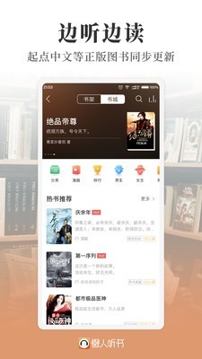 懒人听书3