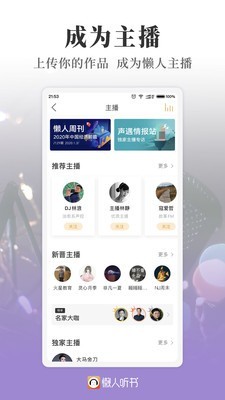 懒人听书5