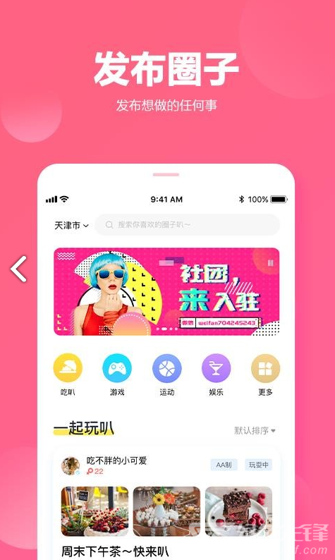 QUER圈圈儿(QUER圈圈儿社交聊天)V1.1.3 安卓1