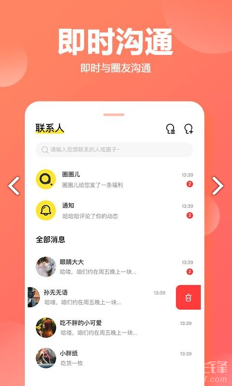 QUER圈圈儿(QUER圈圈儿社交聊天)V1.1.3 安卓3