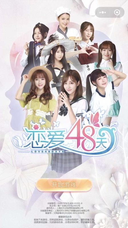 恋爱48天v3.1免费版1