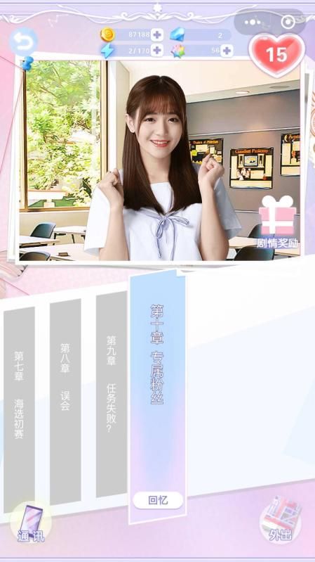 恋爱48天v3.1免费版2