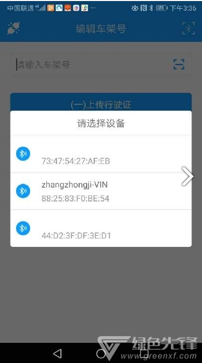 总线检修(CAN总线检修)V1.1 安卓手机版3