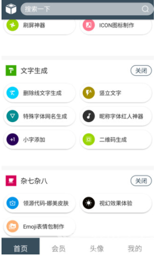 微盒(美化大师)V2.2.8 安卓最新版2