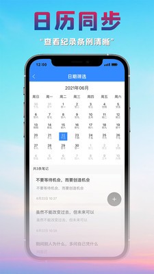 很好记事本3