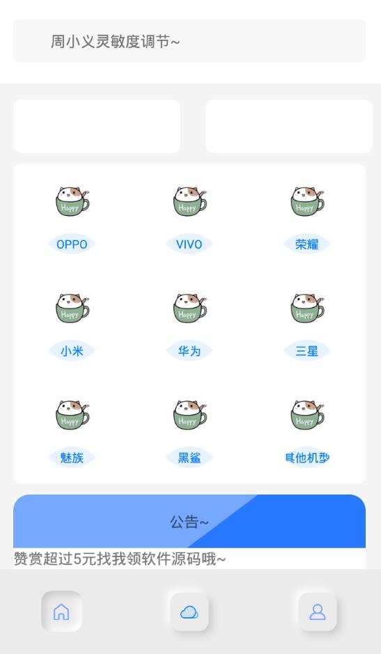 周小义灵敏度3