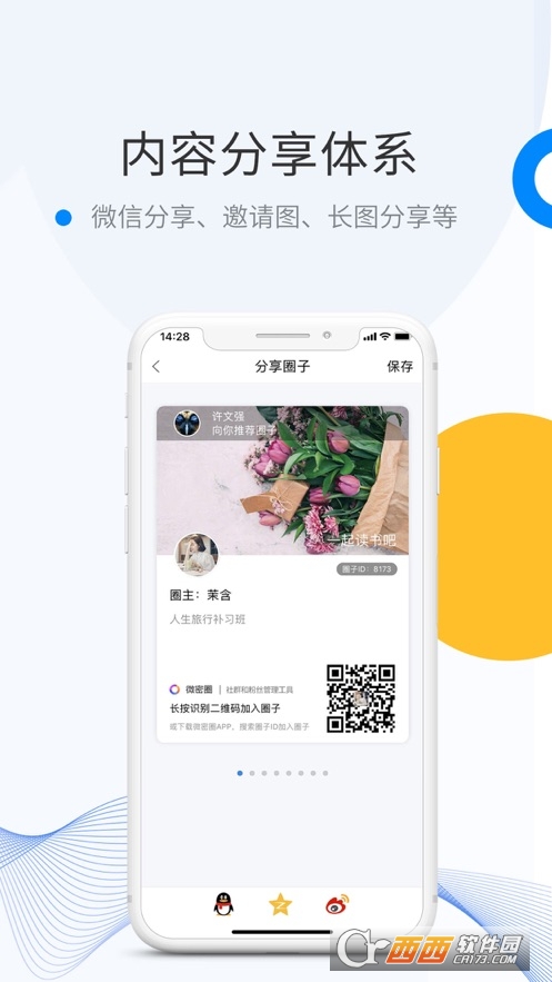 微密圈1