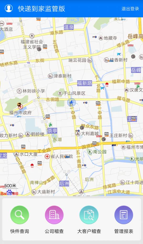 快递到家监管版3