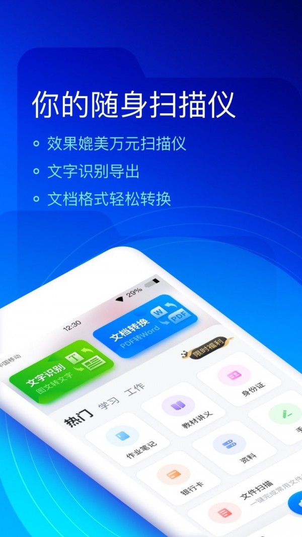 快扫描1