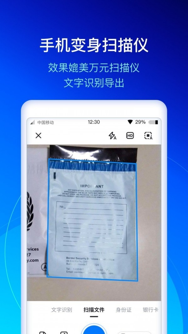 快扫描2
