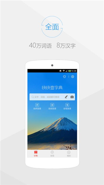 快快查字典APP(离线汉语字典工具)V3.2.22 安卓版1