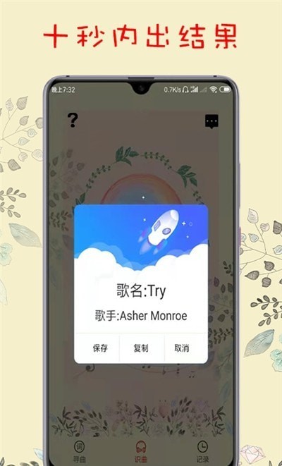 听歌识曲神器1