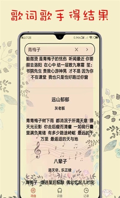 听歌识曲神器3