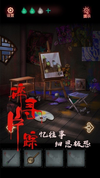 怨偶苹果版1