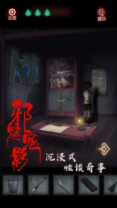 怨偶苹果版3
