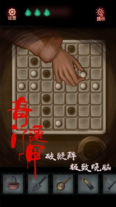 怨偶苹果版4