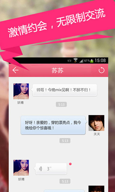 同城约爱交友1