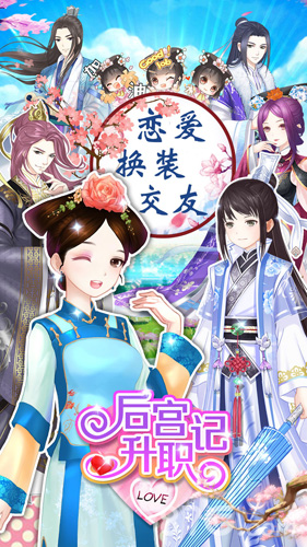 后宫升职记1