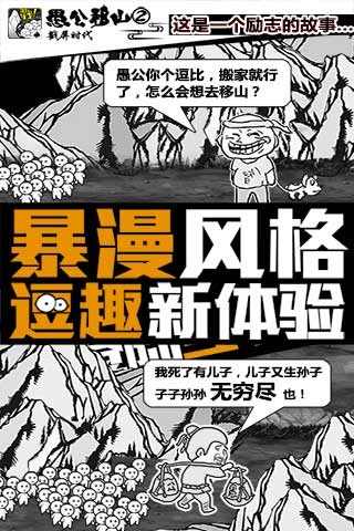 愚公来了1
