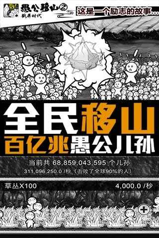 愚公来了2