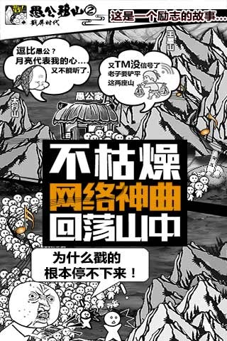 愚公来了3