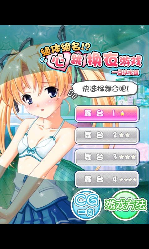 心跳换衣21