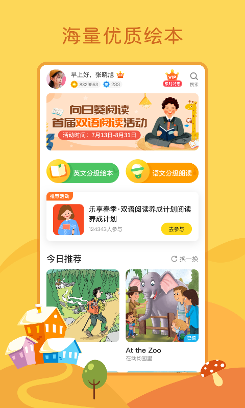 向日葵阅读v3.5.4鸿蒙版1