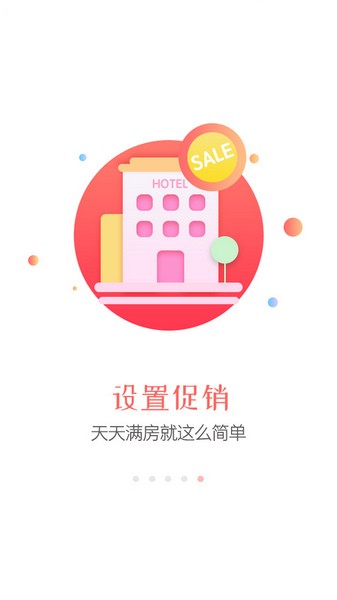 同程旅行商家3