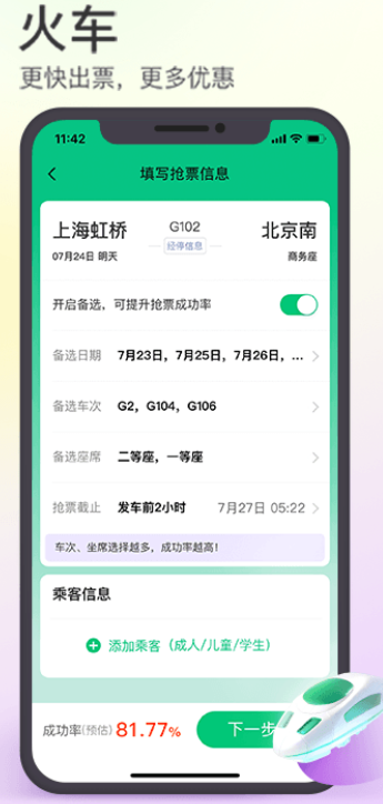 同程旅行最新版1