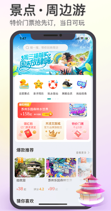 同程旅行最新版2
