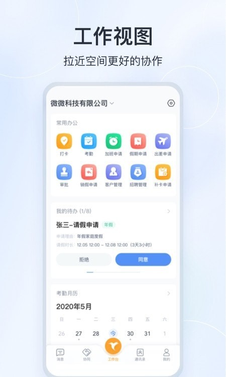 微微工作互联2