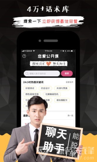 恋爱话术公开课1