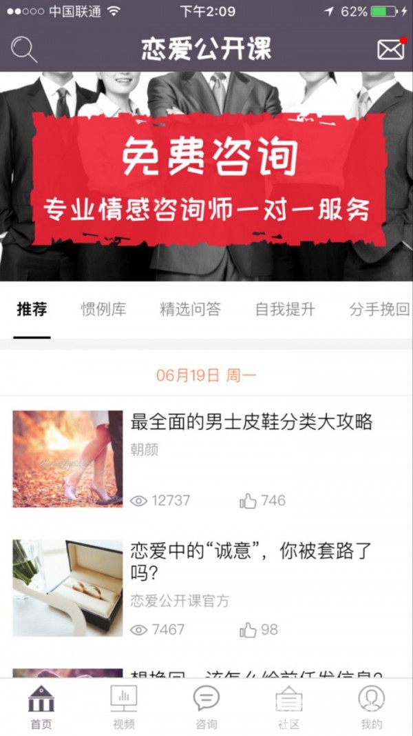 恋爱话术公开课2