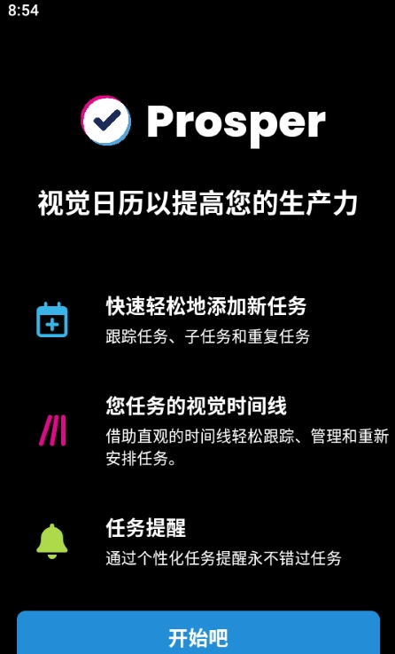 Prosper时间轴日程规划1