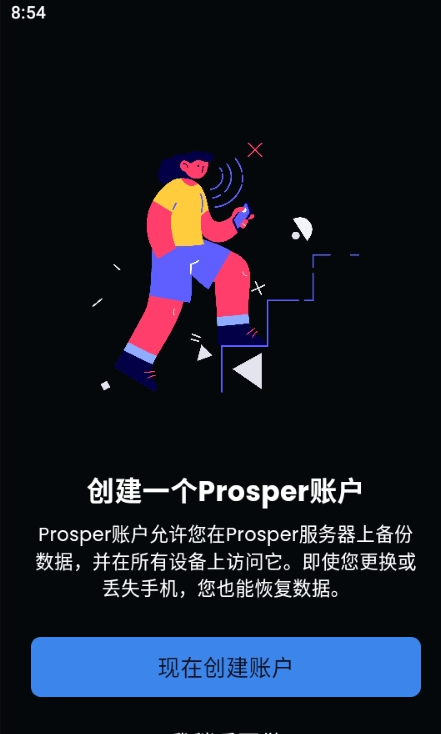 Prosper时间轴日程规划2