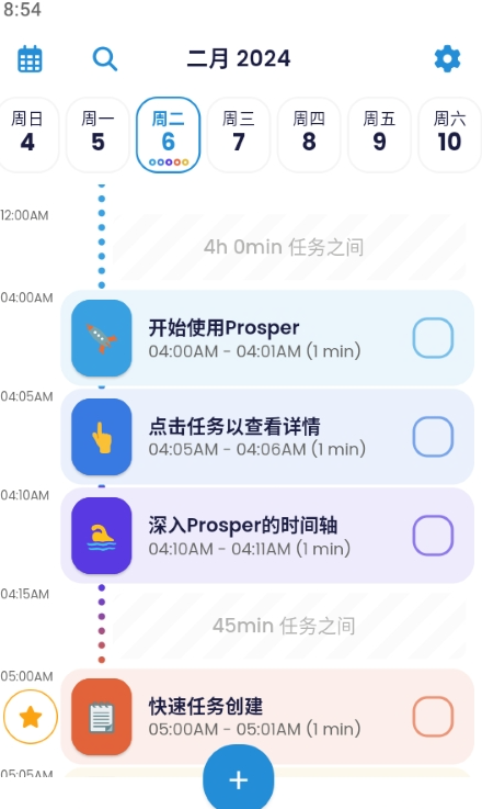 Prosper时间轴日程规划3