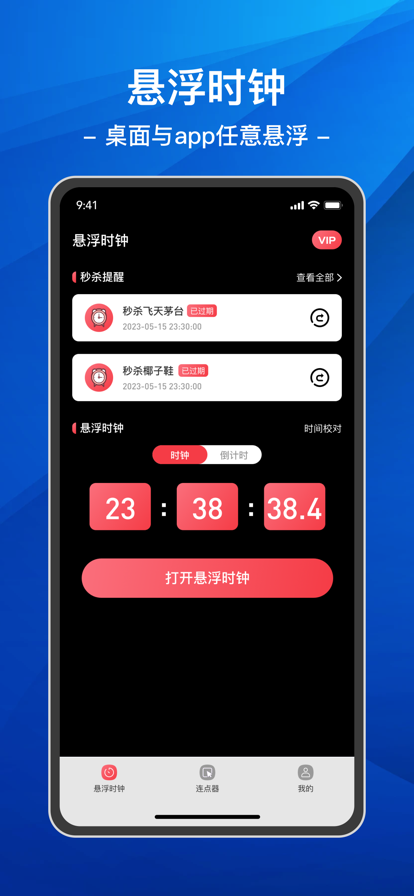 悬浮时钟连点器苹果版1