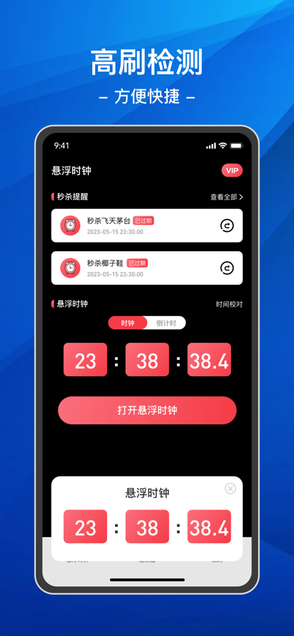 悬浮时钟连点器苹果版2