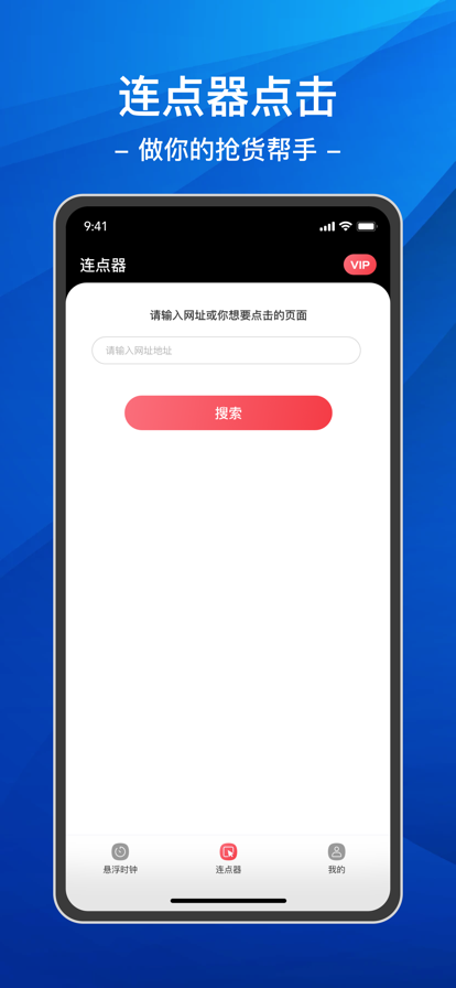 悬浮时钟连点器苹果版5