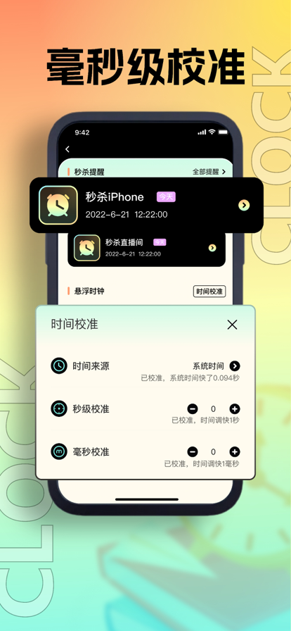 悬浮时钟苹果版3