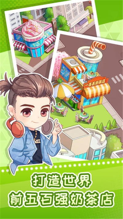 快倒闭的奶茶店2