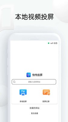 快传投屏1