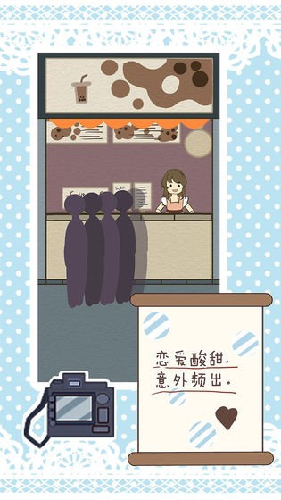 恋爱实习生1