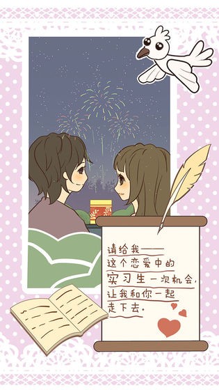 恋爱实习生3