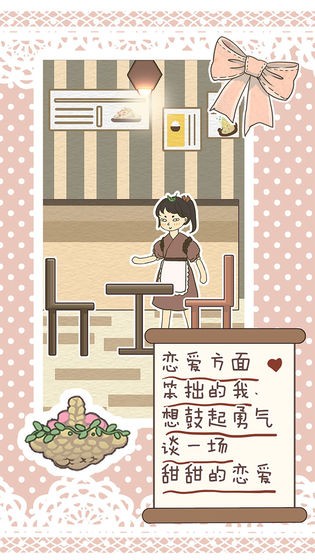 恋爱实习生4