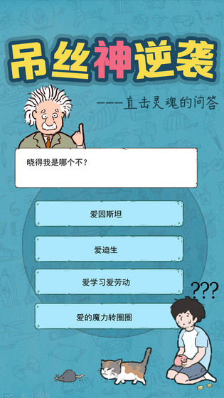 吊丝神逆袭最新版5