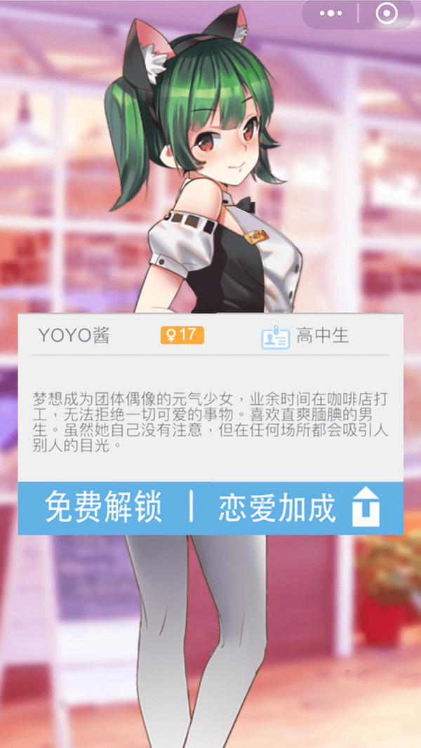 恋爱攻略1