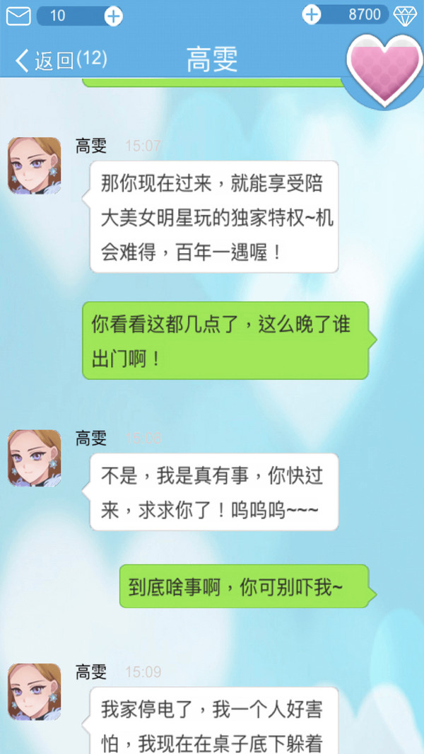 恋爱攻略3