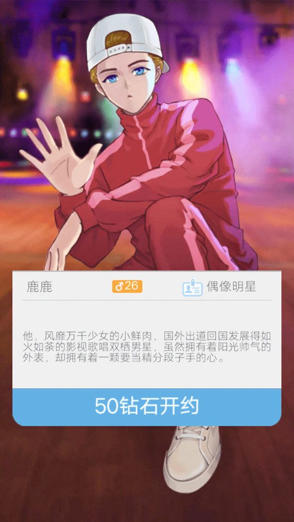恋爱攻略5